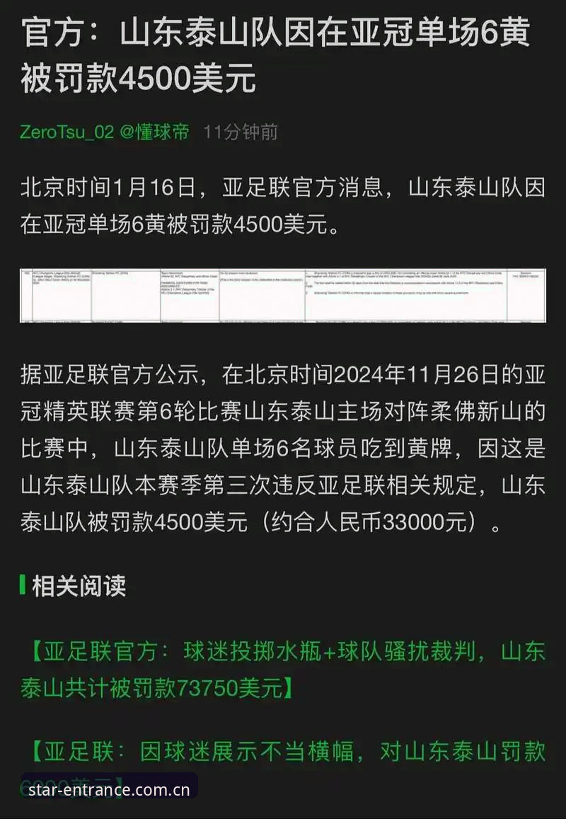 资深用户王哥分享：足协第三批禁足名单引发的体育平台观赛新思考