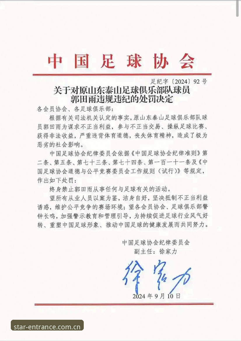 资深用户王哥分享：足协第三批禁足名单引发的体育平台观赛新思考